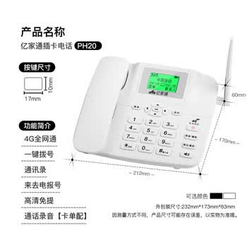 亿家通全网通4G5G无线座机插卡电话机 录音电话移动联通电信广电手机卡办公家用电销移动固话 PH20白色