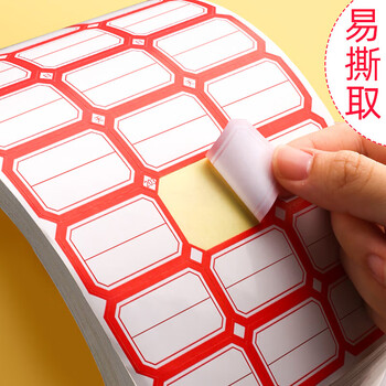 金值2400枚39*25mm不干胶标签纸贴纸 自粘性标贴口取纸姓名便利贴小标签标记价便签记号贴纸办公用品