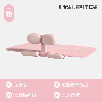 少年伴坐姿矫正器写字板组合 六点正姿 免安装 可升降 防近视防驼背 开学礼物 粉色垫板款