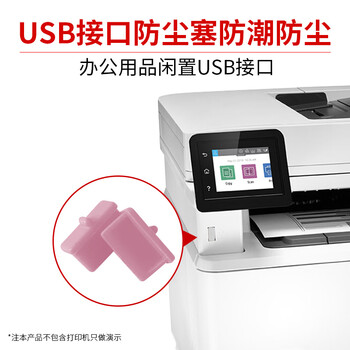 索厉 usb防尘塞 USB封口塞 usb口保护塞 笔记本电脑USB防尘盖 可拆卸硅胶材质 粉色（20个装）20576