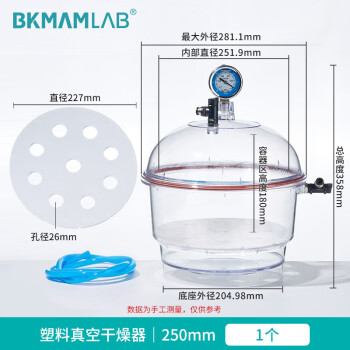 比克曼生物 塑料真空干燥器实验室带双阀门压力表透明加厚干燥皿 【250mm】