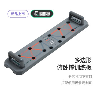 Keep多边形俯卧撑训练板多功能俯卧撑支架家用健身器材健身板 进阶版