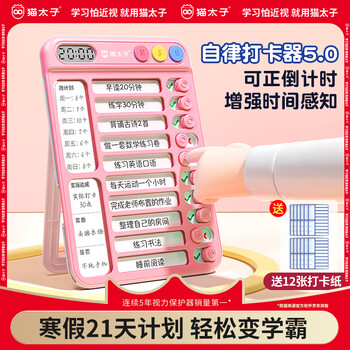 猫太子儿童自律打卡神器学习记录表打卡本作业计划安排表时间管理器自律神器计时器学生专用学霸开学必备