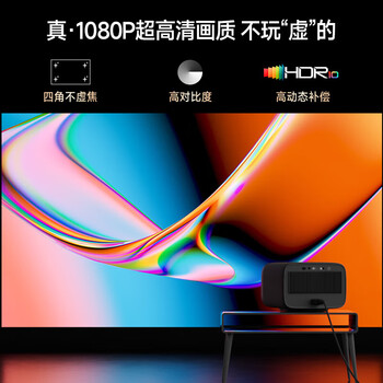 联想智能投影仪 高清智能家用投影仪 客厅办公室投影 手机投影同屏 X2 计价单位：台