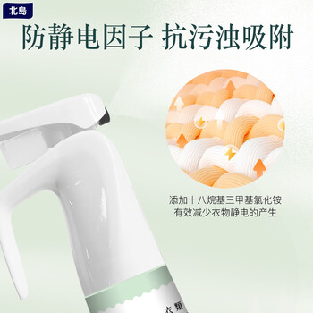 北岛衣物柔顺香氛喷雾(暖阳Warms)300ml*1瓶 留香防静电带泵头