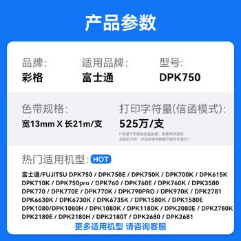 彩格DPK750色带架适用富士通dpk750pro打印机色带 DPK770E 770K 770kpro DPK760 6630K 970K针式打印机
