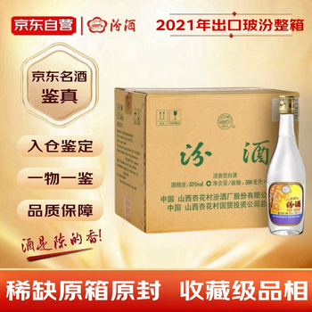 未開封】中国白酒 青花汾酒 30年陳醸 杏花村 清香型白酒 53