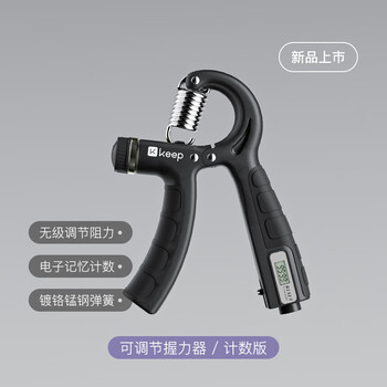 Keep可调节计数握力器练手力男士康复腕力球儿童训练手臂锻炼 黑色