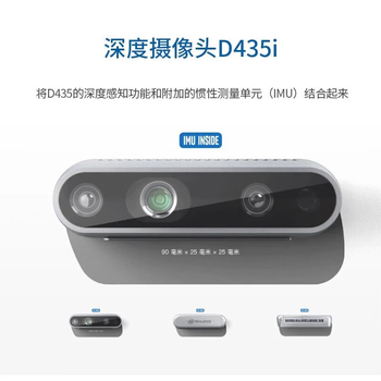intel D435i 深度相机 ROS双目3D立体实感摄像头