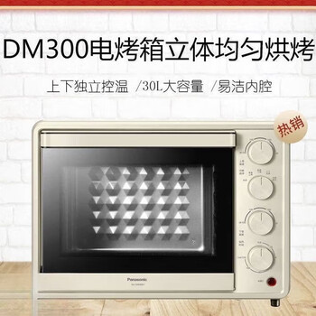松下电烤箱家用烤箱30L大容量电烤箱家用多功能全新电烤箱DM300 30L 全新 