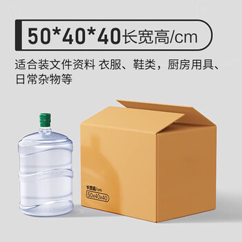 于字简搬家纸箱 加厚搬迁特大号纸箱子快递打包箱收纳箱整理箱包装纸壳箱50*40*40cm/5个/包5380