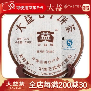 大益茶】大益普洱熟茶357g 玫瑰大益1601「茶有大益」