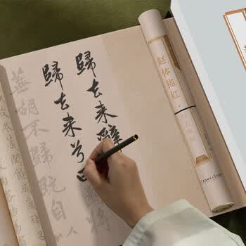 宛陵文韵书法描红长卷赵体描红全套4卷赵孟頫洛神赋归去来辞书法临摹描红加厚练习-赵体描红套盒装