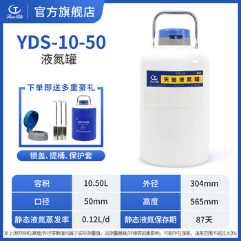 天驰液氮罐10升小型储存运输液氮冷冻容器桶 10升50毫米 