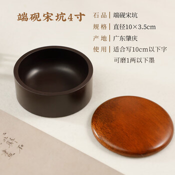 漢墨宋坑端砚4寸墨池 砚台原石带盖墨海 文房四宝毛笔书法墨汁用品