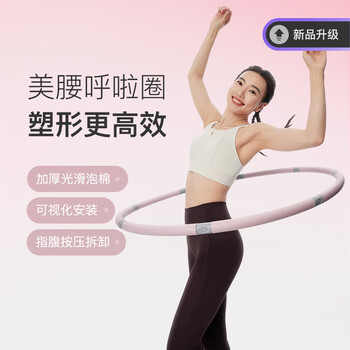Keep 可拆卸呼啦圈健身塑形有氧翘臀收腹呼拉运动 粉灰 Keep 可拆卸呼啦圈健身塑形有氧翘臀收腹呼拉运动 粉灰