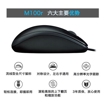 罗技（Logitech）M100r有线鼠标 家用商用办公鼠标 对称鼠标 大手鼠标 黑色