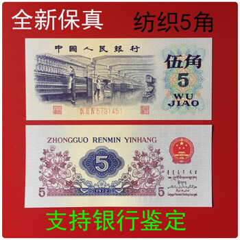 2046.［中国・珍品・PMG66EPQ】1972年5角紙幣 1972年5角价格报价行情- 京东