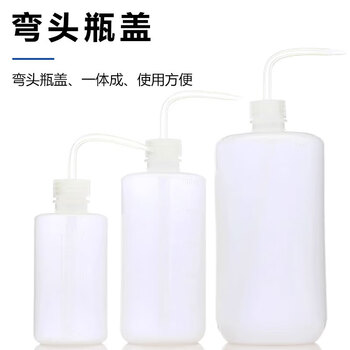 LIHUAYIQI 弯头塑料冲洗瓶清洗瓶吹气瓶洗气瓶实验室用 1000ml弯头塑料清洗瓶