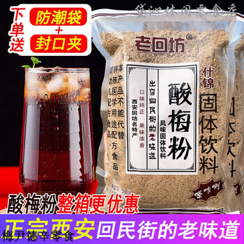 酸梅粉回民酸梅汤品牌及商品- 京东