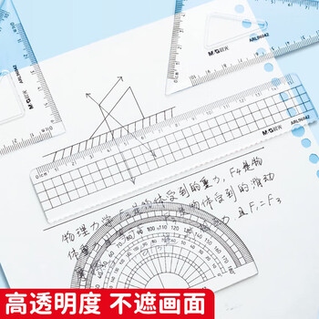 晨光（M&G）晨光(M&G)学生三角板直角尺量角器套尺套装儿童学生绘图套尺考试推荐 ARL96042 4件/套
