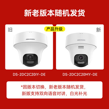 HIKVISION海康威视监控摄像头200万云台旋转AI移动侦测高清poe网线供电红外夜视家用室内监控2C20IY-DE2.8MM