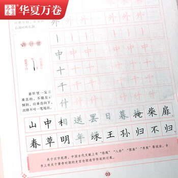 华夏万卷楷书练字帖硬笔书法入门教程 笔画偏旁卢中南钢笔字帖成人初学者学生硬笔书法考试描红