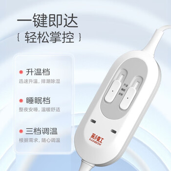 彩虹电热毯双人电褥子（长1.8米宽1.5米）无纺布双控除湿家用电暖毯子