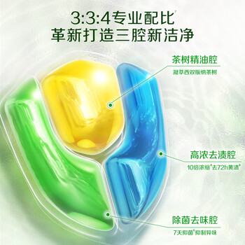 立白卫仕天然除菌洗衣凝珠30颗 洗衣液 除菌率99.999% 7天长效抑菌
