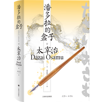 太宰治作品集型号规格- 京东