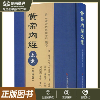 黄帝内经太素排行- 京东