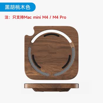 海备思 适用Mac mini M4/M4 Pro支架防尘底座macmini桌面配件散热托架胡桃木迷你主机架子