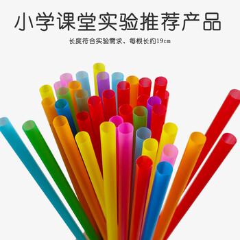 舜江 六年级下册塔台模型搭建20厘米cm实验手工专用吸管小学制作材料