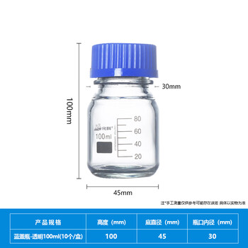 化科 实验室用 螺口蓝盖瓶  蓝盖瓶-透明100ml(10个/盒) 