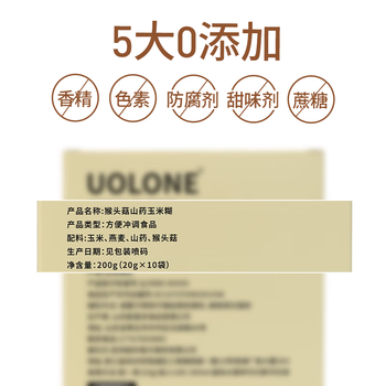 UOLONE猴头菇山药玉米糊营养早餐养代餐脾胃低脂肪免煮冲饮粉20g*10条