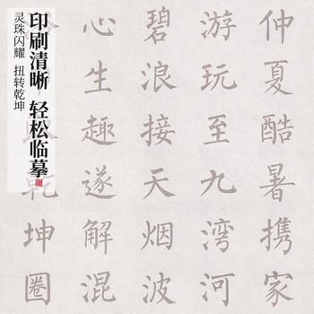 六品堂小楷毛笔字帖哪吒电影同款哪吒闹海小楷描红彩宣套装临摹练字帖长卷软笔成人静心书法