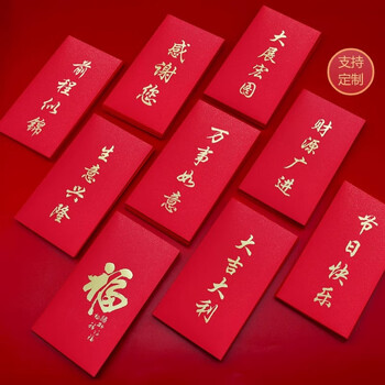 米砾福字红包新年利是封2026通用福字过年红包袋结婚礼金满月祝福红包