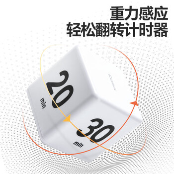 齐心（COMIX）学生翻转计时器 魔方倒计时学习定时器 厨房烘焙倒计时 自律记时器儿童礼物 XS-102 白色