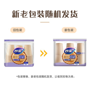 妙洁源粹纸杯270ml*50只 加厚挺阔不易倒一次性杯子茶水本色食品级