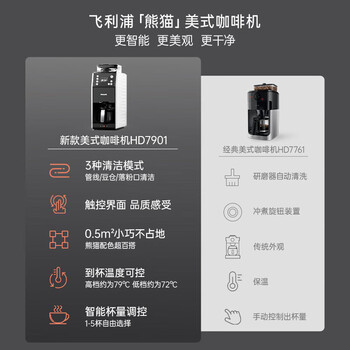 飞利浦飞利浦 美式咖啡机全自动家用清洗3档研磨一体机 可拆卸式 熊猫机 HD7901/10