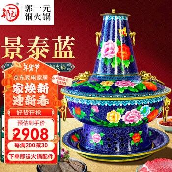 中国北京七宝焼 景泰蓝 銅鍋しゃぶしゃぶ火鍋美術品 1-2人