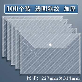 舒星100个a4透明文件袋加厚档案袋资料袋按扣袋防水塑料纽扣袋学生试卷收纳袋 学科分类文具袋办公用品
