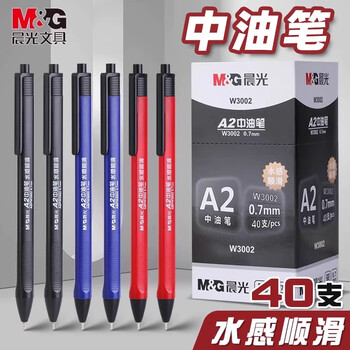 晨光水感顺滑圆珠笔中油笔0.7mm子弹头软胶握手原子笔按动笔学生办公用品红色40支/盒ABPW3002C
