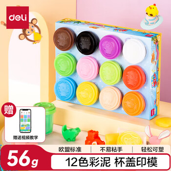 得力(deli)12色彩泥56g大杯装 幼儿园橡皮泥超轻粘土美术手工课玩具杯盖印模DIY黏土儿童开学生日礼物