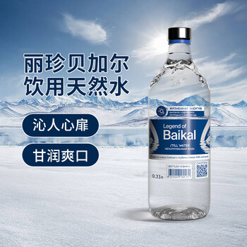 优活家丽珍贝加尔饮用天然水330ml*12瓶玻璃瓶整箱小瓶装进口水高端商务