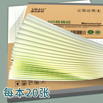 维克多利16K400格作文纸方格稿纸本原稿纸400格子信纸作文本语文作文纸写作申论文稿纸3本装【全网低价】