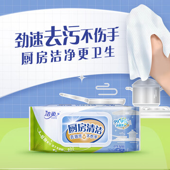 洁柔厨房湿巾30片去油污开学清洁吸油卫生湿纸巾大规格加厚厨房用纸