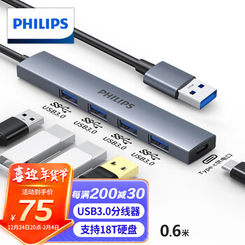 飞利浦USB3.0分线器扩展坞 高速4口HUB集线器拓展坞笔记本台式电脑一拖多转换器转接头延长线供电口0.6米