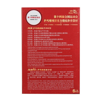 双鱼（DOUBLE FISH） 乒乓球第十四届比赛用球 全运会乒乓球 V40+三星全运球 6个/盒