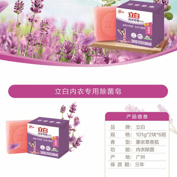 立白内衣专用洗衣皂101g*2块/包*6组 薰衣草香温和洁净除菌皂 共12块